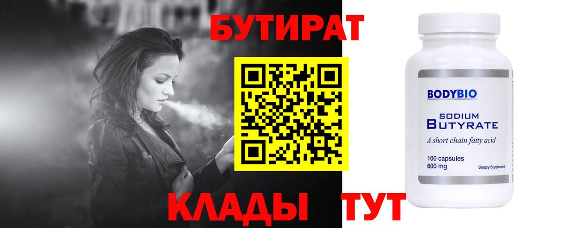 Обь  БУТИРАТ жидкий экстази  Вход с VPN 