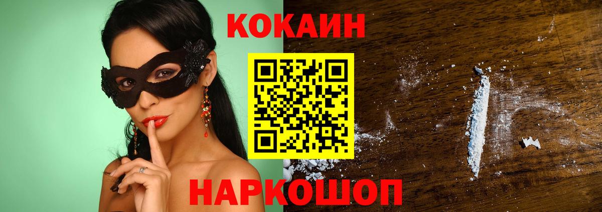 Cocaine Эквадор  COCAIN VHQ  Обь  Вход с VPN 