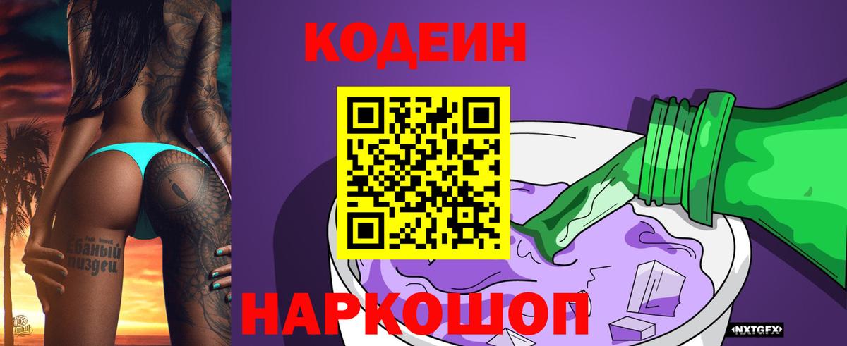 Codein Purple Drank Обь
