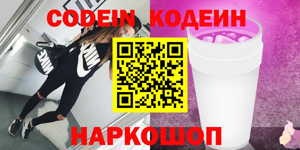 Кодеиновый сироп Lean Purple Drank  Вход с VPN  Кодеиновый сироп Lean напиток Lean (лин)  Обь 