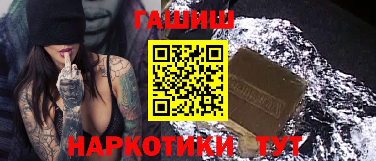 ГАШ  Гашиш 40% ТГК  Вход с VPN  ГАШИШ hashish  Обь 