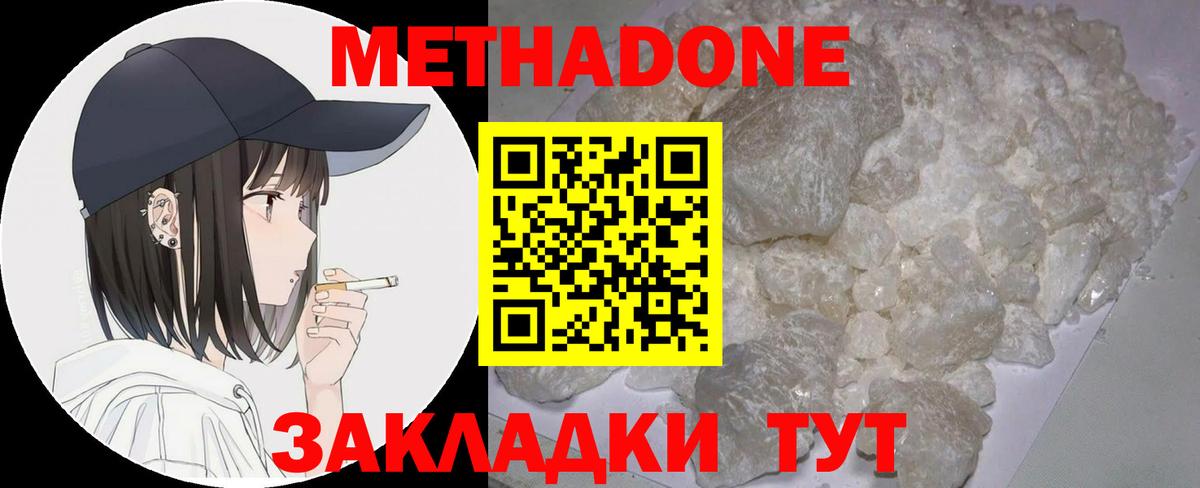 Метадон кристалл  маркетплейс клад  Вход с VPN  Обь  Метадон VHQ 