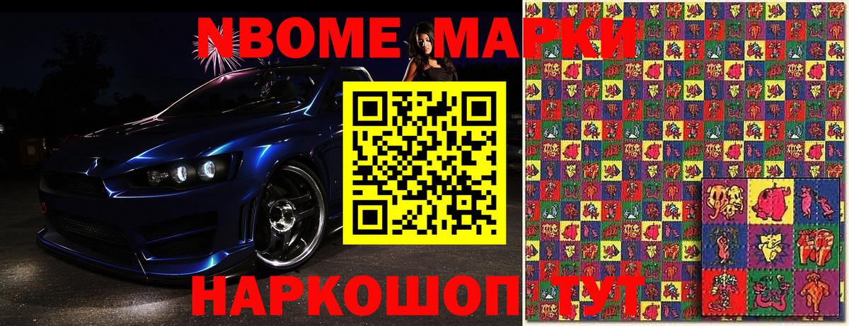 Марки 25I-NBOMe  Наркотические марки 1,5мг  Вход с VPN  Обь 